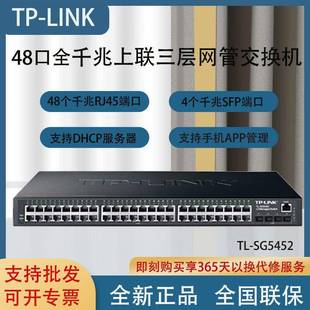 SG5452商用SG3452 48口万兆上联核心WEB网管交换机TL SH1452