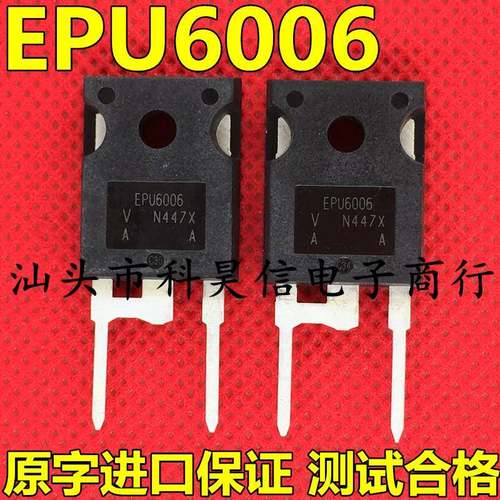 EPU6006 60EPU06 60A 600V 进口拆机快恢覆二极体 TO-247