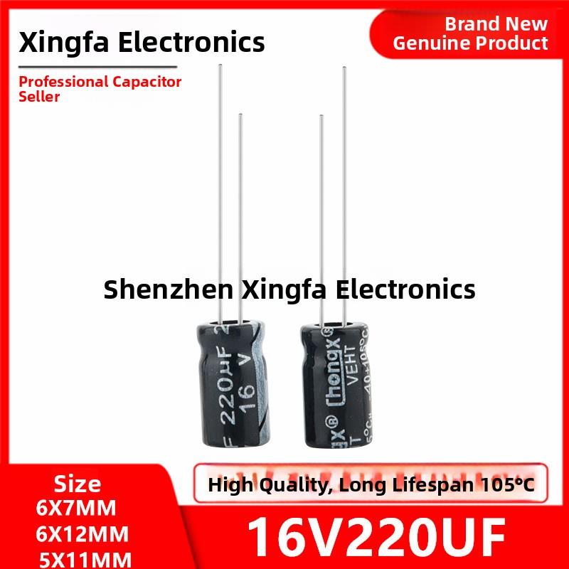 16V220UF全新正品高品质电解电容 尺寸5X11 6X7 6X12 8X5 1000个