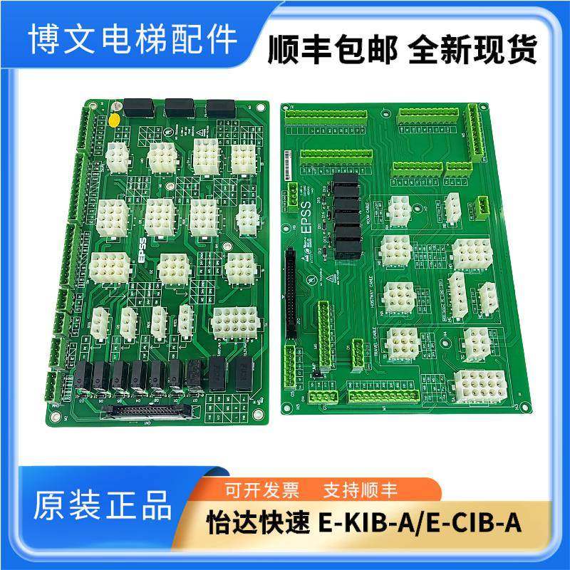 怡达快速电梯EPSS接线板E-KIB-A 通讯板E-CIB-A实拍全新正品秒发