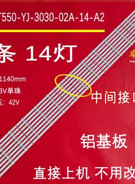 适用于6255W灯条MS-T550-YJ-3030-02A-14-A2 1140mm*10mm*1.0T灯