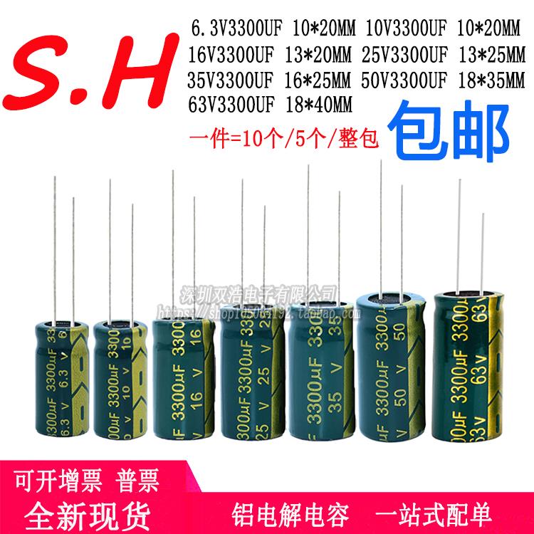 电解电容 3300UF/6.3V 10V 16V 25V 35V 50V 63V3300UF 尺寸10*20