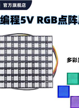 64位RGB灯板WS2812B全彩5V可编程RGB点阵屏模块幻彩8X8LED模组
