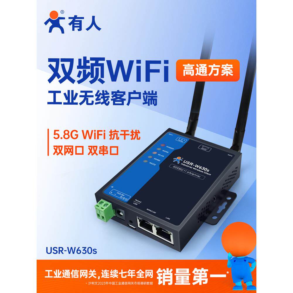 有人双网口WiFi串口服务器rs232/485串口转wifi转以太网模块W630