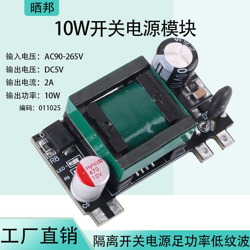 AC-DC开关电源模块隔离电源板220V转10W5V2A/12W12V1A/12W24V0.5A