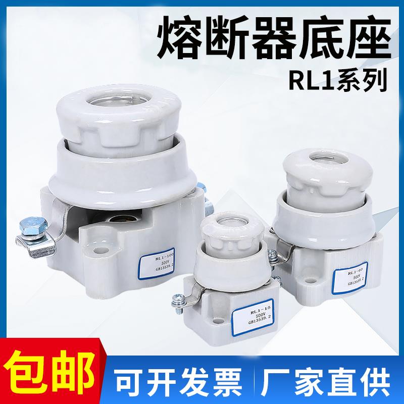 RL1-60/100螺旋式陶瓷保险丝底座380V熔断器座保险管底座500V熔座