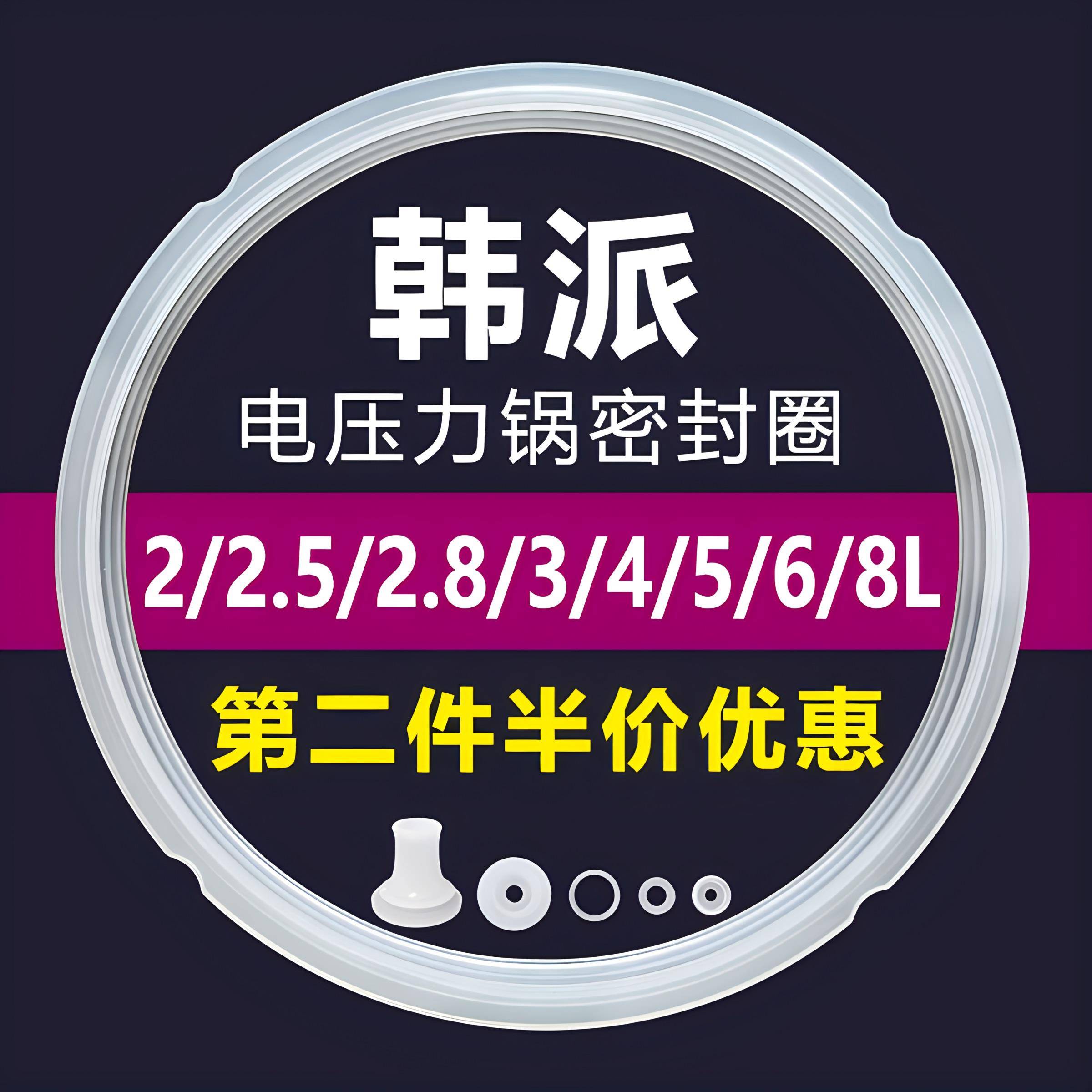 韩派电压力锅密封圈电高压锅密封胶条电饭煲5升6升内圈锅盖硅胶圈