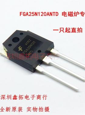 全新国产 FGA25N120ANTD 25N120 IGBT电磁炉功率管25V/1200V
