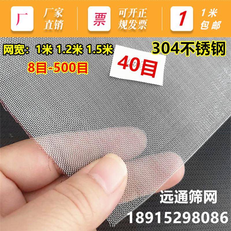 筛网过滤网丝网10 20 30 40 50 60 70 80-500目304不锈钢超细纱网