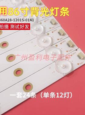 通用立帆D8601B适用希沃B86EB F86EC S86EA/B灯条 HL-3F860A28-12