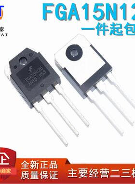 FGA15N120ANTD FGA15N120 电磁炉大功率三极管 直插TO-3P