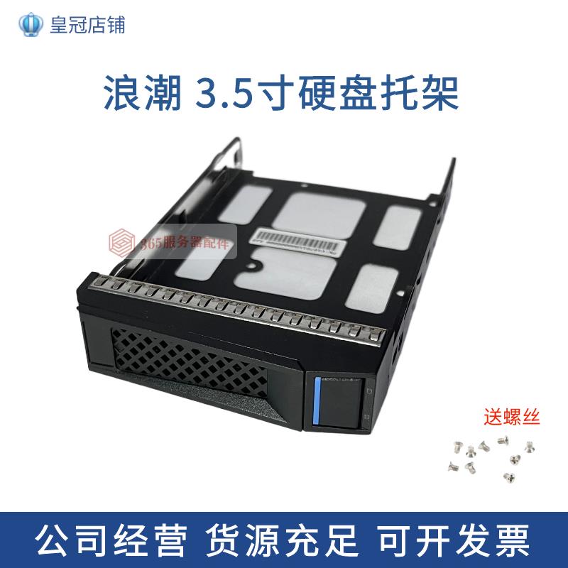 浪潮3.5寸硬盘托架原装NF5270 NF5280 NF5212 M4M5M6通用服务器