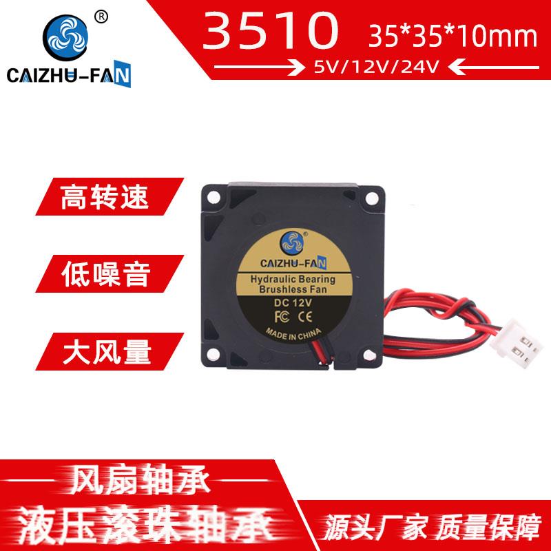 财猪 3510涡轮鼓风机 3.5CM液压滚珠 DC24V12V5V高转无刷散热风扇