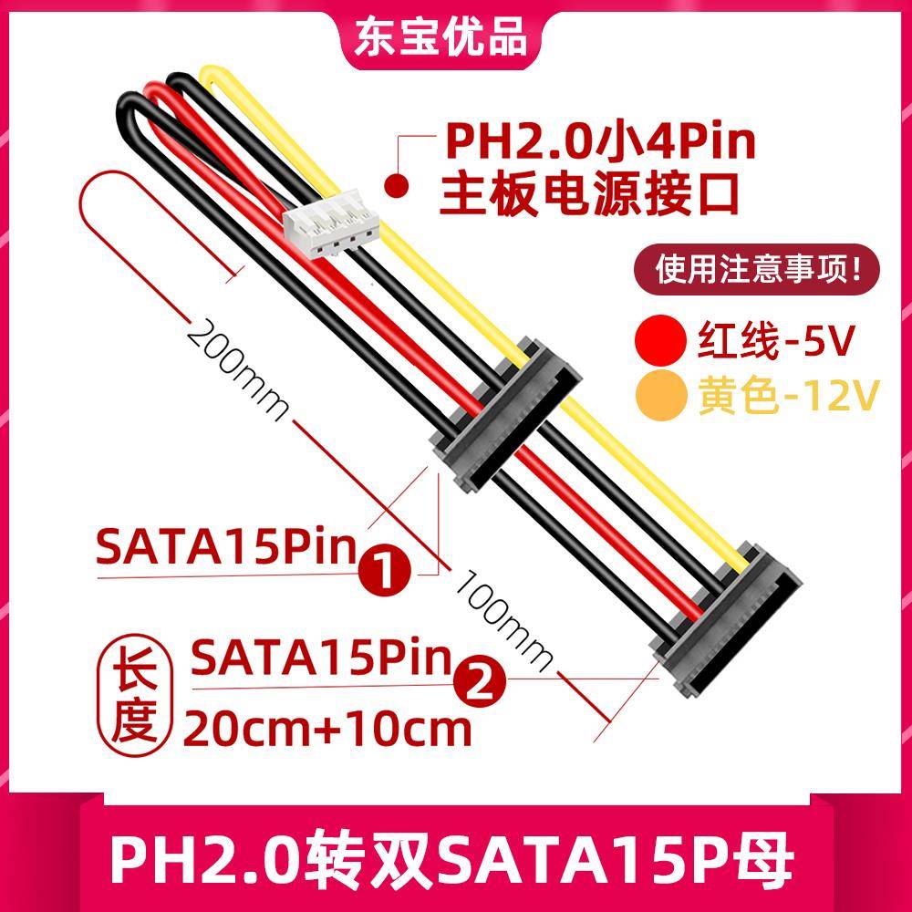 ITX电源线SATA母 15P母转小4PIN母2.0mm间距转SATA主板电源供电线