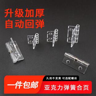 亚克力板合页专用折页手工配件塑料透明活页有机玻璃铰链柜门合叶