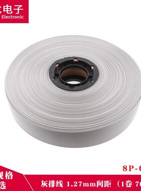 FC灰色排线JTAG线缆LED显示屏排线1.27间距8/12/14/16/20/40P整卷