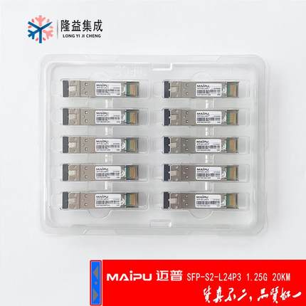 MAIPU 迈普 光模块 千兆单模 SFP-S2-L24P3 1.25G/10km/20km