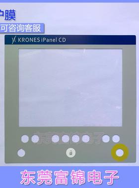 克朗斯触摸屏 5P90:KRONES-02 触摸板 保护膜