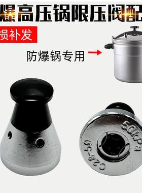 适配安玖天添喜三角防爆高压锅配件锅压力锅阀气阀50KPAC44限压阀