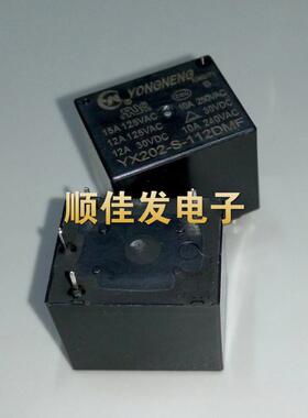 永能继电器YONGNENG YX202-S-112DMF 12VDC 4脚 15A T73 全新原装