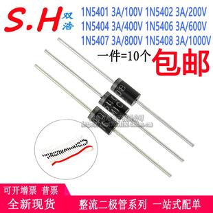 5404 5406 1000V 5401 直插 5402 整流二极管 1N5408 5407