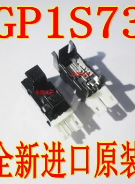GP1S73 透射式光电传感器 GP1S73P 槽宽5MM 复印机打印机传真机