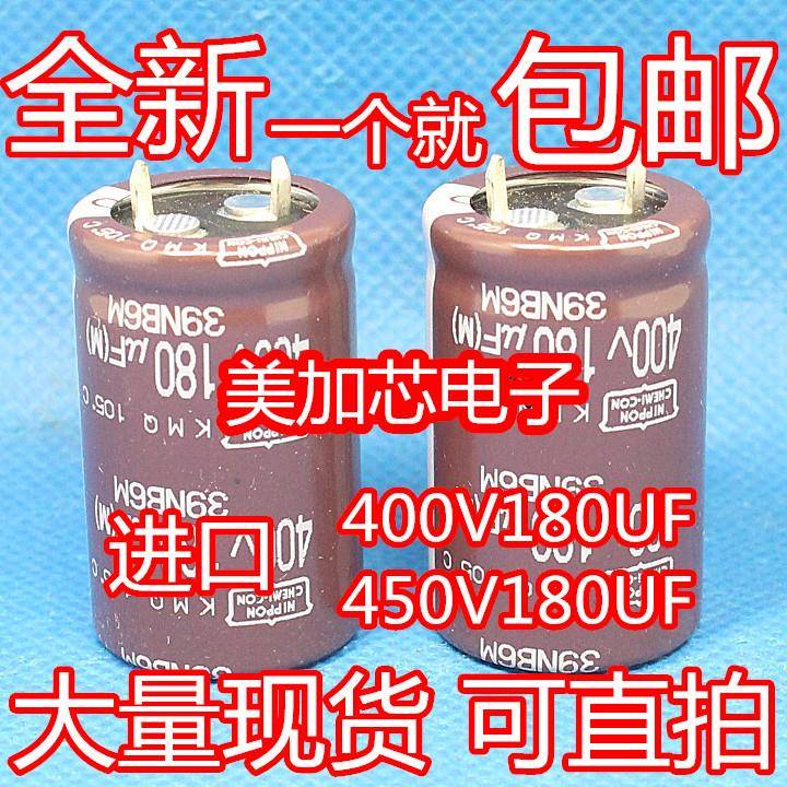 400V180UF 450V日本化工黑金刚电解电容22x3522X40X45 现货可直拍
