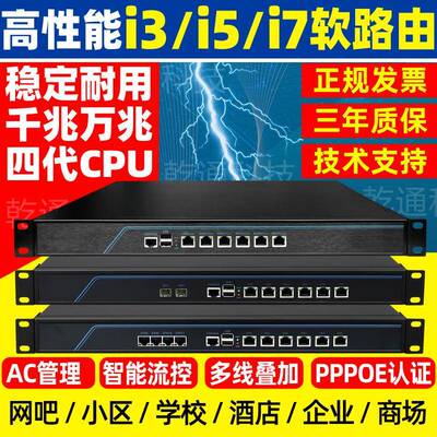 撼网i3i5i7千兆软路由器多WAN口工控机x86企业路由器流控AC管理