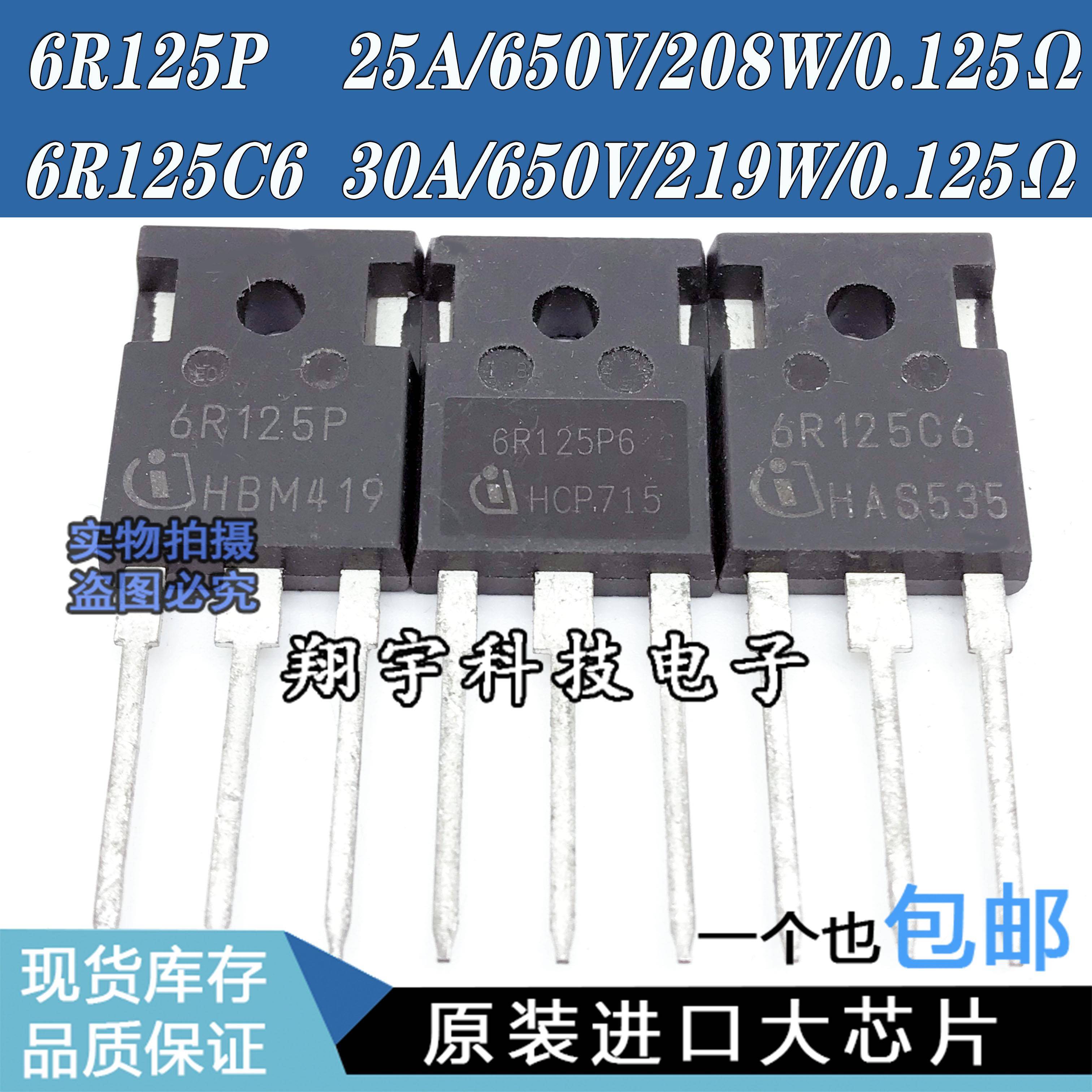 原装进口拆机 6R125P 6R125P6 6R125C6 IPW60R125CP 参数全测