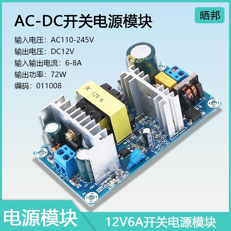 70W12VAC-DC隔离电源模块开关电源板 AC110-245V转DC12V70W裸板