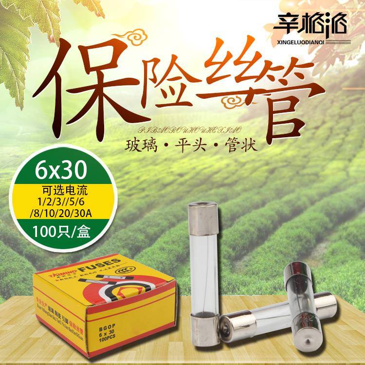 玻璃保险管 6*30mm F5AL250V 电流5A保险丝熔断器6×30 1盒100个