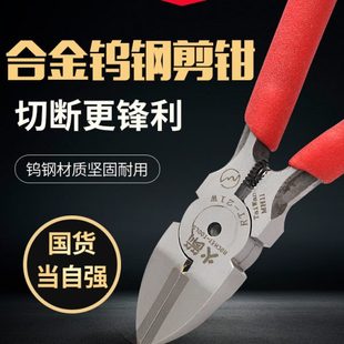 钨钢斜口钳斜嘴钳剪线钳工业级斜嘴合金钨钢剪钳电工剪线钳子
