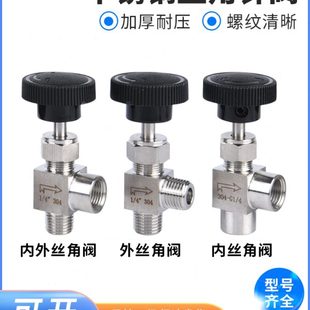 不锈钢直角针型阀304外丝针阀直角内外丝针型阀90度外螺纹针阀1