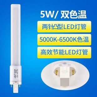 学生台灯v色灯针两LED灯管一体化良亮 双护眼5W家用针双220插式