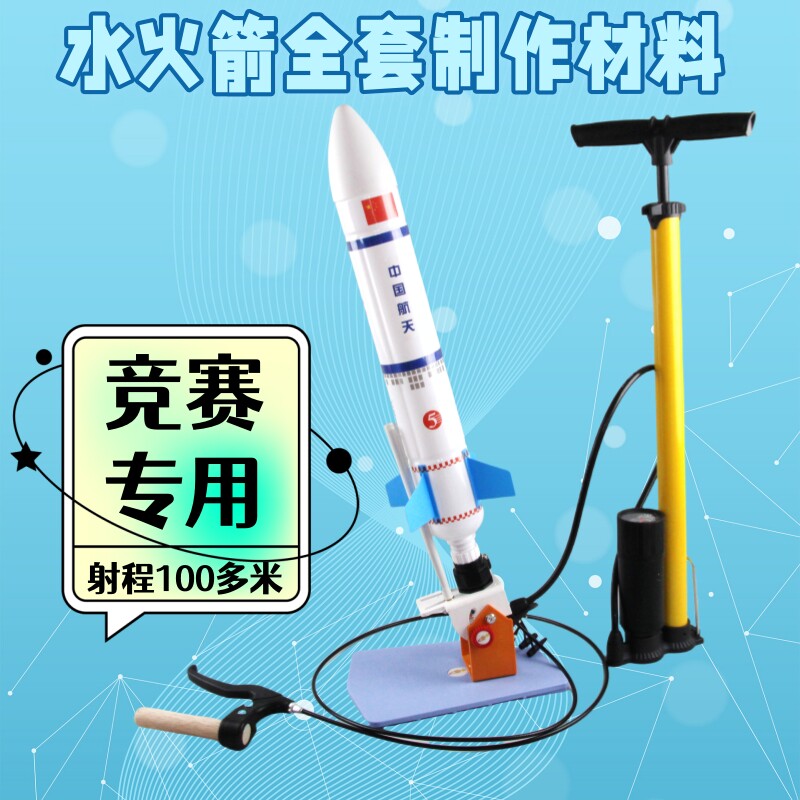 小学比赛专用大瓶子发射距离远