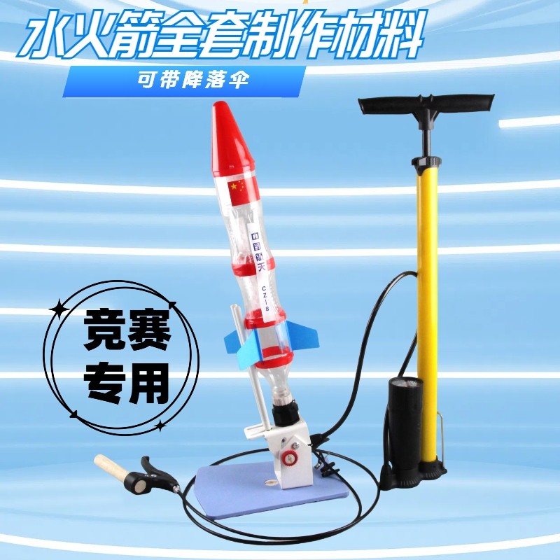 水火箭带降落伞制作全套材料小学比赛专用科技节玩具手控发射器,模玩/动漫/周边/娃圈三坑/桌游,模型制作工具/辅料耗材,淘宝优惠券,粉丝福利购,淘宝优惠卷