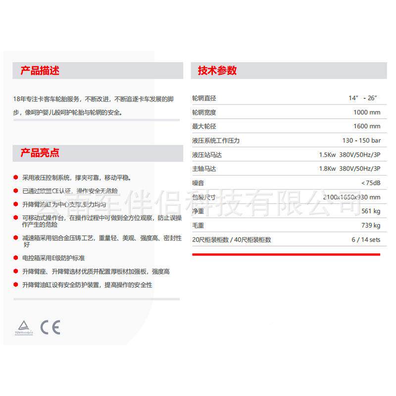 BRI机TGHA火鹰LC588S卡车轮胎800拆装TYRE CHNGER