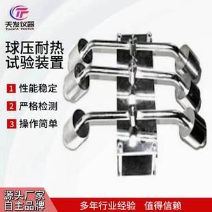 供应TF 置厂家 2012球压耐热试验装 置球压测试仪耐热试验球压装