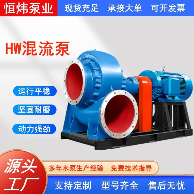 HW混流泵大流量柴油机抽水泵农用灌溉大型卧式离心泵排涝防汛泵车