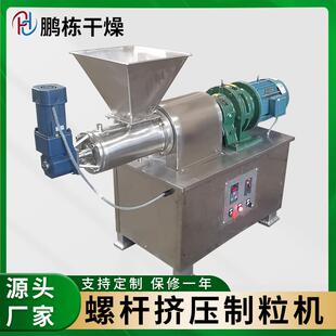 小型颗粒成型机食品添加剂双螺杆挤压制粒机圆柱颗粒挤条机鹏栋