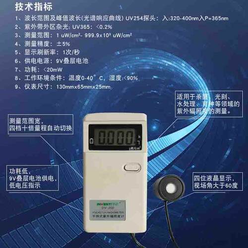 UV-200持式3紫外辐创惠/ive照度计 仪便携式65nm紫外杀菌手灯测试