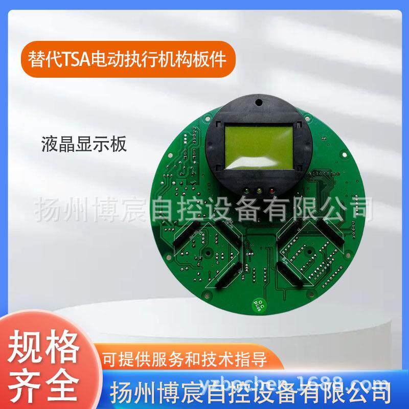 替代TSA电动执行机构执行器液晶显示板TP400PLC板电源板相序板