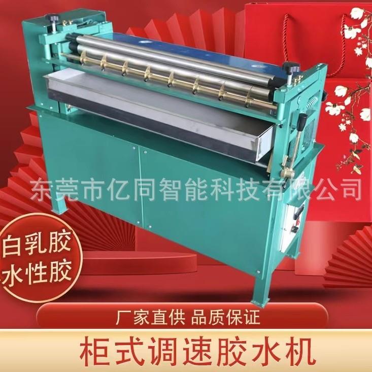 柜式胶水机白胶机上胶机冷热胶水机裱纸胶水机调速定速胶水