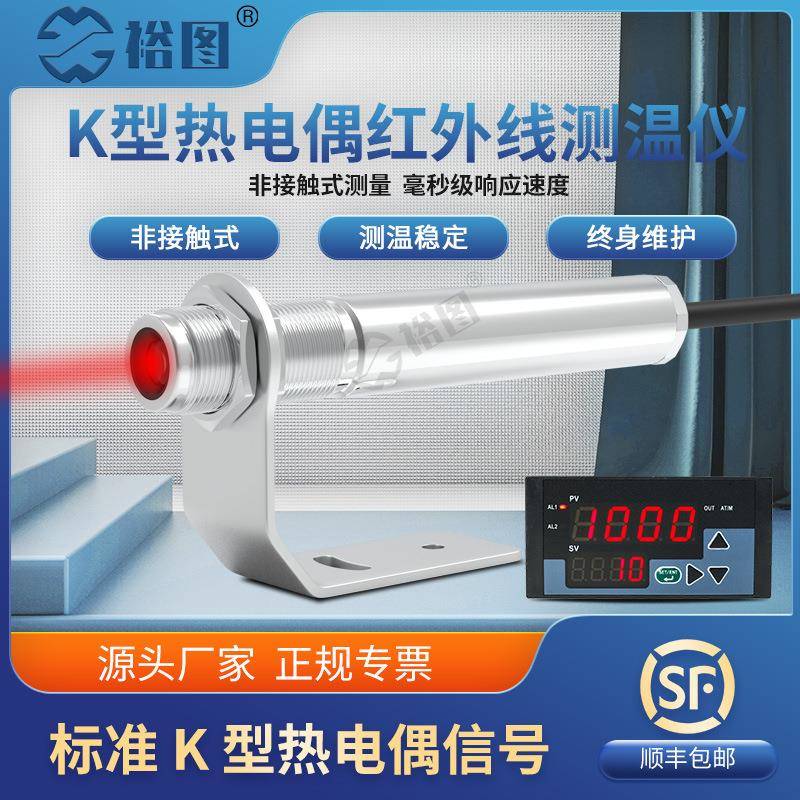 YT50K3红外线测温仪温度传感器探头工业高精度标准K型热电偶输出