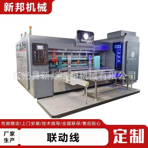 自淘联动线 纸箱印刷开CEJ槽速模切机 全纸动箱机械设备厂