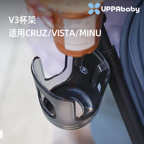 UPPAbaby杯架CRUZ/VISTA/MINU用