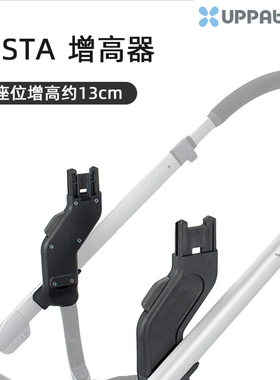 UPPAbaby Vista V1/V2/V3增高器婴儿车上座位睡蓝连接器加高13CM