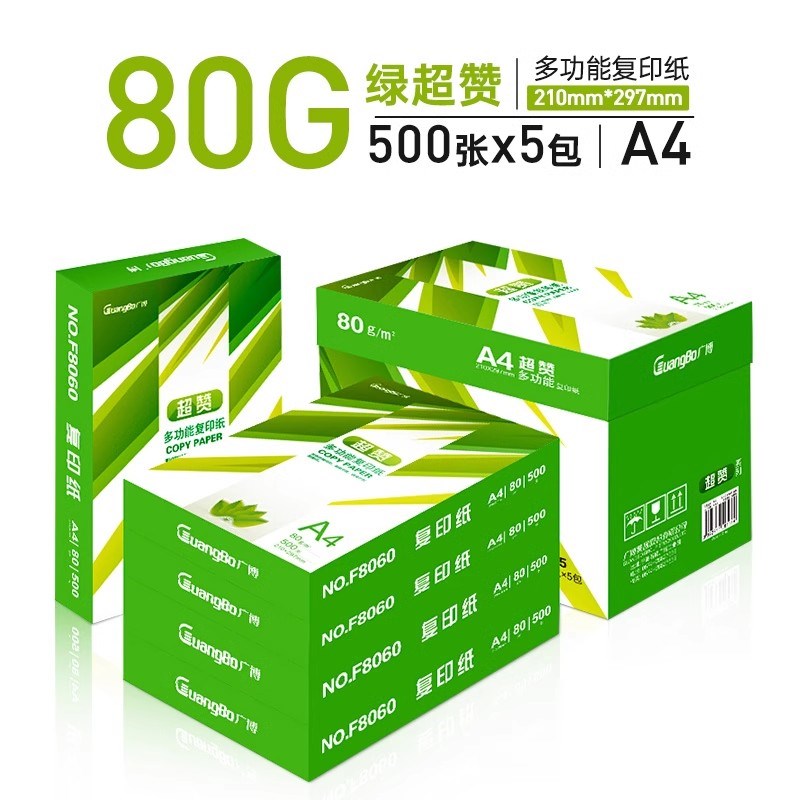广博双面a4打印纸复印纸70g整箱单包500张办公A4纸学生用试卷传真