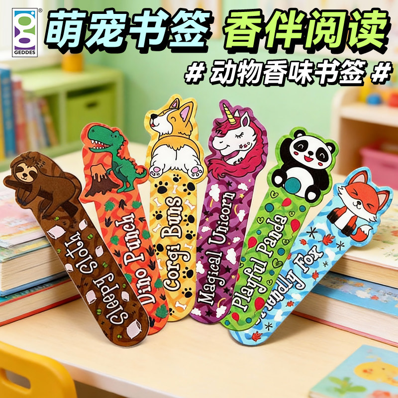 Geddes卡通动物香味纸质书签儿童学生用品创意可爱阅读标记文具