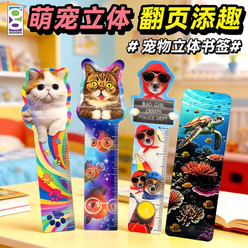 Geddes萌宠立体纸质书签趣味文具